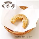 【旬香亭】かぼちゃ天 1個 　【12時～16時までの配送限定】