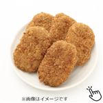 お肉屋さんのコロッケ（北海道産男爵いも使用）5個入【12時以降のお渡し限定】