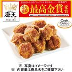 唐揚げ唐王 300g 1パック【12時以降のお渡し限定】