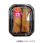 絶賛 パリッと五目春巻き 小 2本入 1パック　【12時以降のお渡し限定】