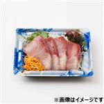 長崎県産ほか ぶり（養殖）お刺身 4切れ  【12時以降の配送限定】