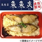 【魚魚炎】 【魚惣菜】天然ぶり胡麻醤油焼きごはん 1パック【12時以降のお渡し限定】