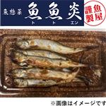 【魚魚炎】 子持ちからふとししゃも焼き 80g（100gあたり（本体）298円）1パック【14時～18時のお渡し限定】