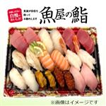 ★【夏のごちそう予約】【魚屋の鮨】魚屋のご馳走にぎり鮨（うに・いくら・えび入）【わさび抜き】20貫【8／13～8／15お渡し】【12時以降のお渡し限定】