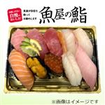 ★【夏のごちそう予約】【魚屋の鮨】本鮪と自慢のネタのご馳走にぎり鮨（うに・いくら・えび入）【わさび抜き】10貫【8／13～8／15お渡し】【12時以降のお渡し限定】