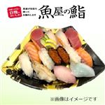 ★【夏のごちそう予約】【魚屋の鮨】魚屋の山盛りにぎり鮨（いくら・えび入）【わさび抜き】14貫【8／9～8／12お渡し】【12時以降のお渡し限定】