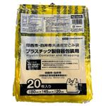 印西市・白井市共通指定ごみ袋 プラスチック製容器包装用 45cm×80cm 20枚入