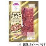 トップバリュ 手仕込みローストビーフシルキーカット187g（ローストビーフ142g＋ソース15g×3）1パック