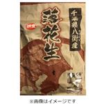 千葉県などの国内産 落花生（ナカテユタカ）クラフト袋 420g入 1袋