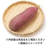 千葉県などの国内産 さつまいも（シルクスイート）3本入 1袋