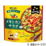 モランボン メキシカンサラダセット 90g入 1袋