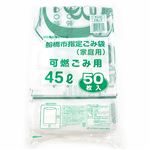船橋市指定 ごみ袋（家庭用）可燃ごみ用 45L 50枚