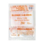市川市指定 ごみ袋（家庭用）空きびん用20L 10枚入 600mm×400mm