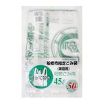 船橋市指定 ごみ袋（家庭用）可燃ごみ用（とって付）45L 50枚入