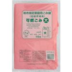 柏市指定 家庭用ごみ袋（旧柏市域用）可燃ごみ（大）10枚入 45cm×75cm