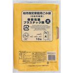 柏市指定 容器包装プラスチック類（大）10枚入 45cm×75cm