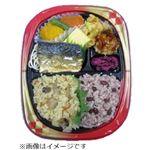 二色おこわと焼さば幕の内弁当 1パック