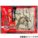 【冷凍】原産国：中国 カットいか －5℃ 450g