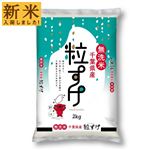 【令和7年度産】伊丹産業 千葉県産 無洗米 粒すけ 2kg