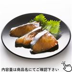 原料原産地：国産 らくうまチン 骨取りぶり照り焼き用 3切