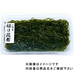 国産原料使用 切り昆布 60g 1パック