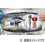 【冷凍】ノルウェー産熟成骨取り塩さば ー18℃ 2枚