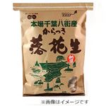 千葉県などの国内産 落花生（クラフト）450g入 1袋