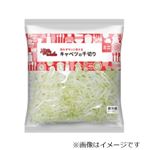 キャベツの千切りミニ 1袋
