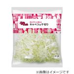キャベツの千切り 1袋