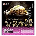新潟県産 至福のめし友 子持ち昆布 1パック 【8月1日～8月3日の受取り】