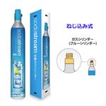 【ねじ込み式】ソーダストリーム ガスシリンダー 新規購入用 60L SSG0101