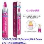 【ワンタッチ式】ソーダストリーム クイックコネクト ガスシリンダー 新規用 60L SSG9101