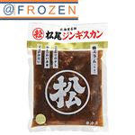 【冷凍】松尾 ジンギスカン味付特上ラム 350g 1パック