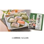 【予約商品】近鉄線奈良駅 柿の葉すし4種8個入 1個 【1月2日のお受取り】