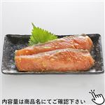 原料原産地:チリ 塩銀鮭西京味噌漬け80g（100gあたり（本体）298円）1切