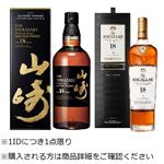 【予約】 【クレジット払い限定】  山崎18年・マッカラン18年 セット 700ml×2 ※限定8セット  【1IDにつき1点限り】 【6月13日～6月15日のお受取り】