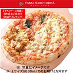 ピッツァソリデラ クワトロ・グラッツィエL ホール（約35センチ） ※【土・日曜日、祝日配送限定】【14時以降の配送限定】