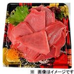 【父の日予約】マルタ産ほか 本まぐろ赤身（養殖・解凍）お刺身 1パック【6／12～6／15お渡し】