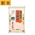 【予約】 神明 新米 福井県産 華越前 5kg【近畿限定300点】 【10月25日～10月29日のお受取り】