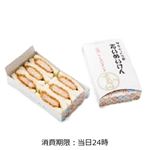 【予約商品】東海道新幹線品川駅 たいめいけん特製ヒレかつサンド 1個 【10月12日のお受取り】
