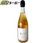 大和葡萄酒 醸し甲州スパークリング2025【白（オレンジ）・やや辛口】720ml【11／3～11／25お渡し】