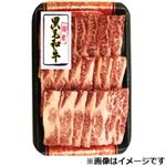 国産 黒毛和牛ばらカルビ焼用 230g（100gあたり（本体）880円）1パック   【8／29～8／31お渡し】