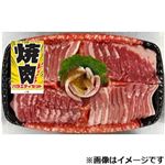 焼肉盛り合わせ3点盛り 600g（アメリカ産牛肉ばら、スペイン産豚肉ばら、アメリカ産ネック味付（解凍））（100gあたり（本体）330円）1パック