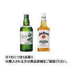 【予約】 【クレジット払い限定】 白州・ジムビーム セット 700ml×2 ※限定370セット 【1IDにつき3点限り】 【9月25日～9月29日のお受取り】