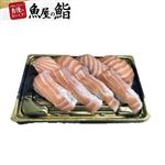 【魚屋の鮨】 asc認証アトランティックサーモンにぎり鮨 8貫 【8月13日～8月15日のお受取り】【12時以降のお受け取り】