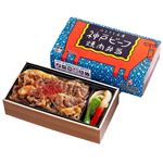 【予約】ふるさと兵庫 神戸ビーフ焼肉弁当 姫路駅 【4／1配送】【18時までの配送限定】