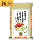 【予約】 神明 石川県産 ゆめみづほ 5kg【西日本限定400点】 【9月26日～9月28日のお受取り】