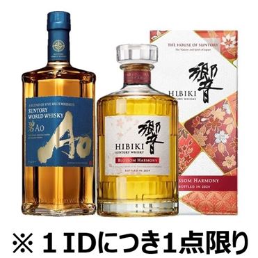 14日受渡し】響ジャパニーズハーモニー2本