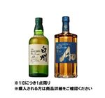 【予約】 【クレジット払い限定】 白州12年・碧Ao セット 700ml×2 ※限定60セット 【1IDにつき1点限り】 【9月25日～9月29日のお受取り】