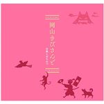 岡山宝 岡山きびさんど 8個